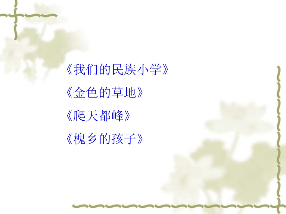 语文园地一 (3)_第2页