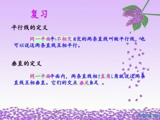 画垂线和平行线