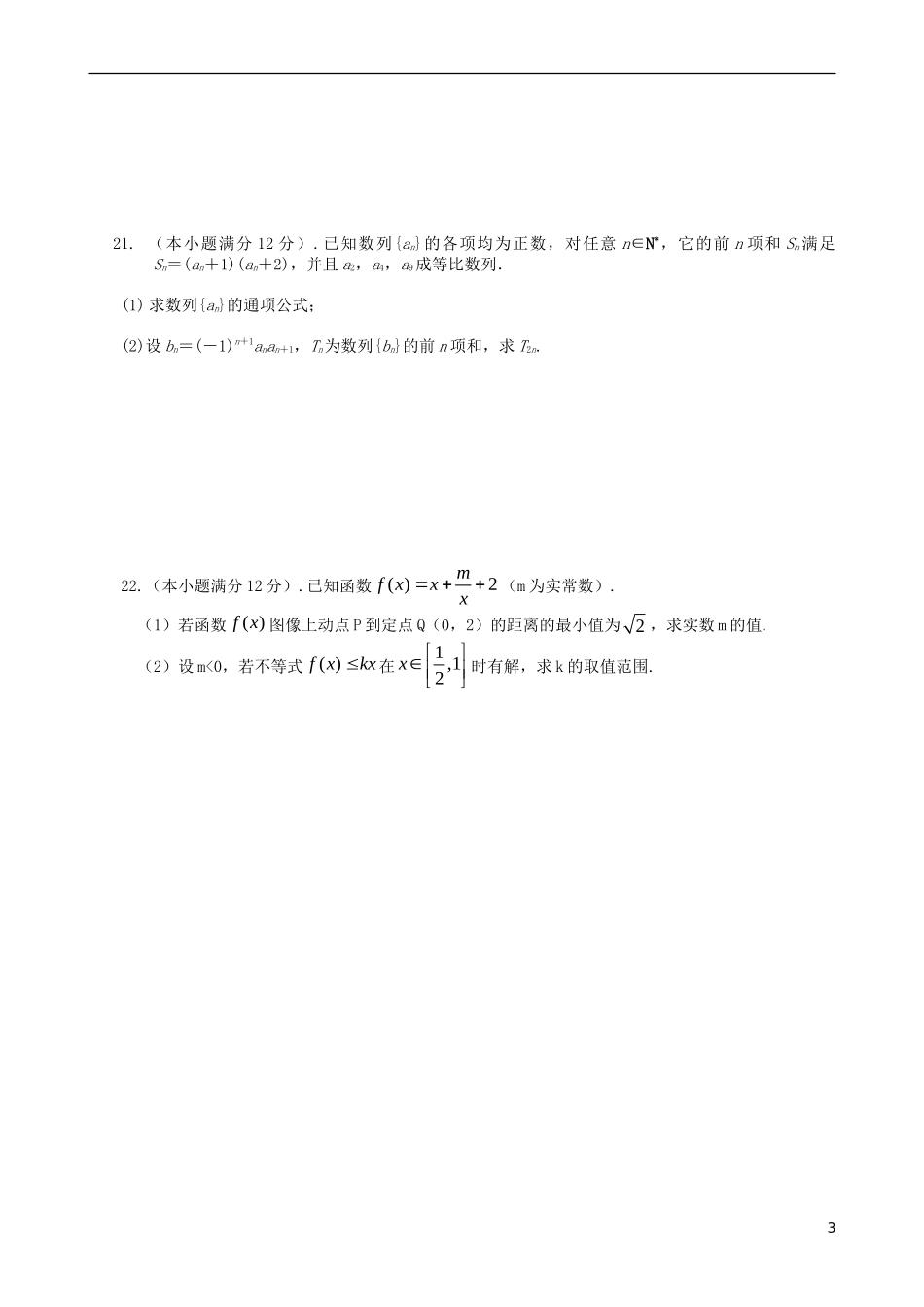 高二数学上学期第二次段考试题 文新人教A版必修5-新人教A版高二必修5数学试题_第3页