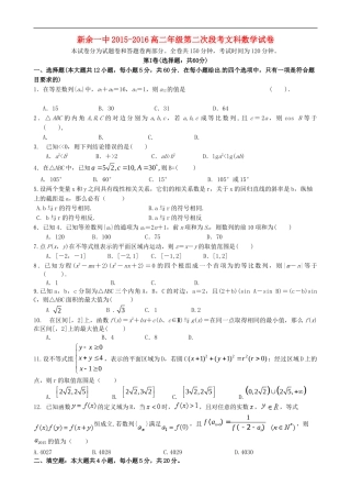 高二数学上学期第二次段考试题 文新人教A版必修5-新人教A版高二必修5数学试题