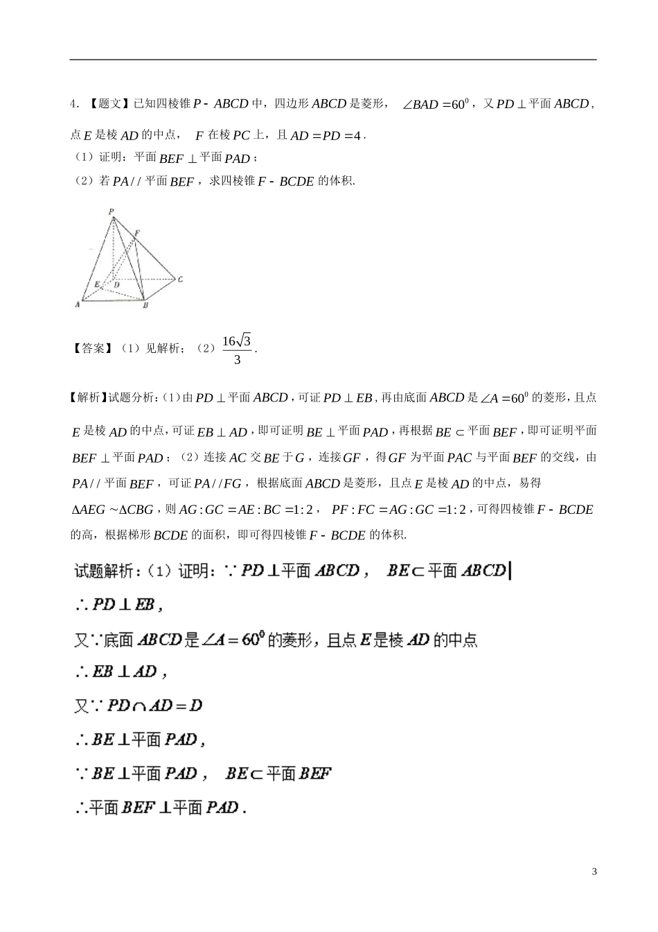 高二数学上学期期末复习备考黄金30题 专题04 大题好拿分（提升版，20题）理-人教版高二全册数学试题_第3页