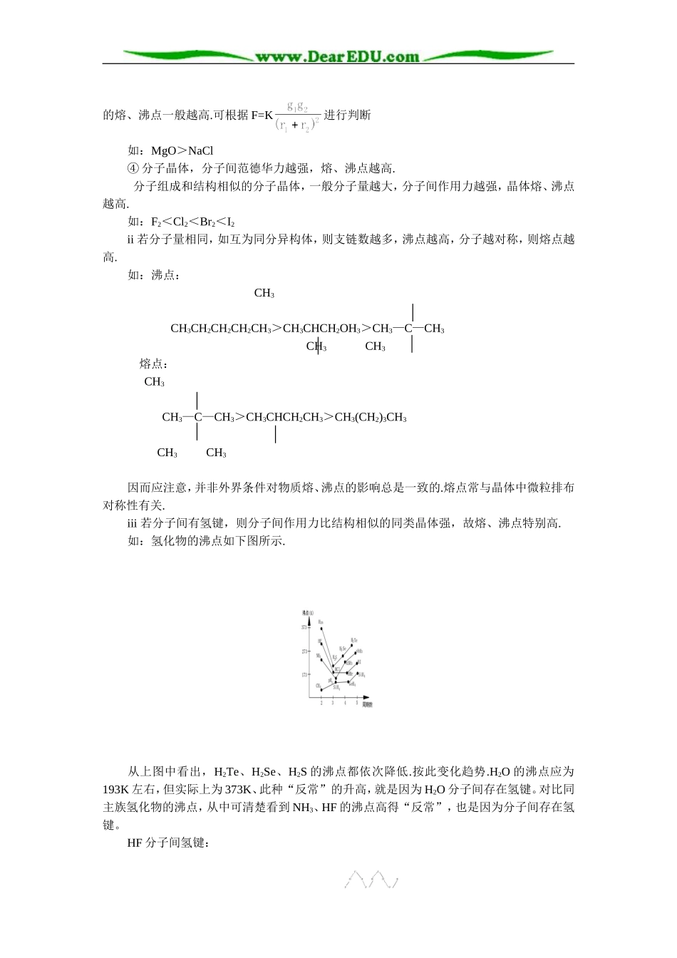 高三复习专题讲座－晶体类型与结构、性质关系_第2页
