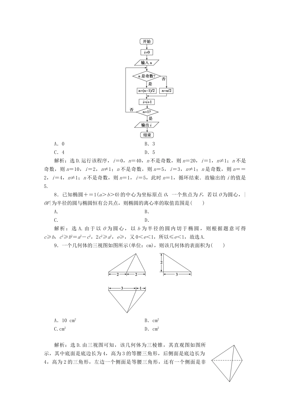 高考数学二轮专题复习 小题提速练（六）文-人教版高三全册数学试题_第2页