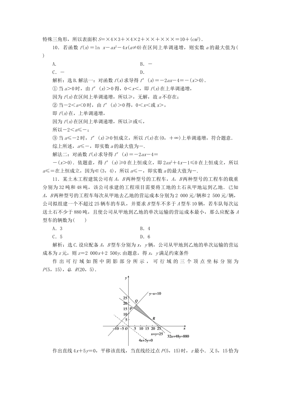 高考数学二轮专题复习 小题提速练（六）文-人教版高三全册数学试题_第3页