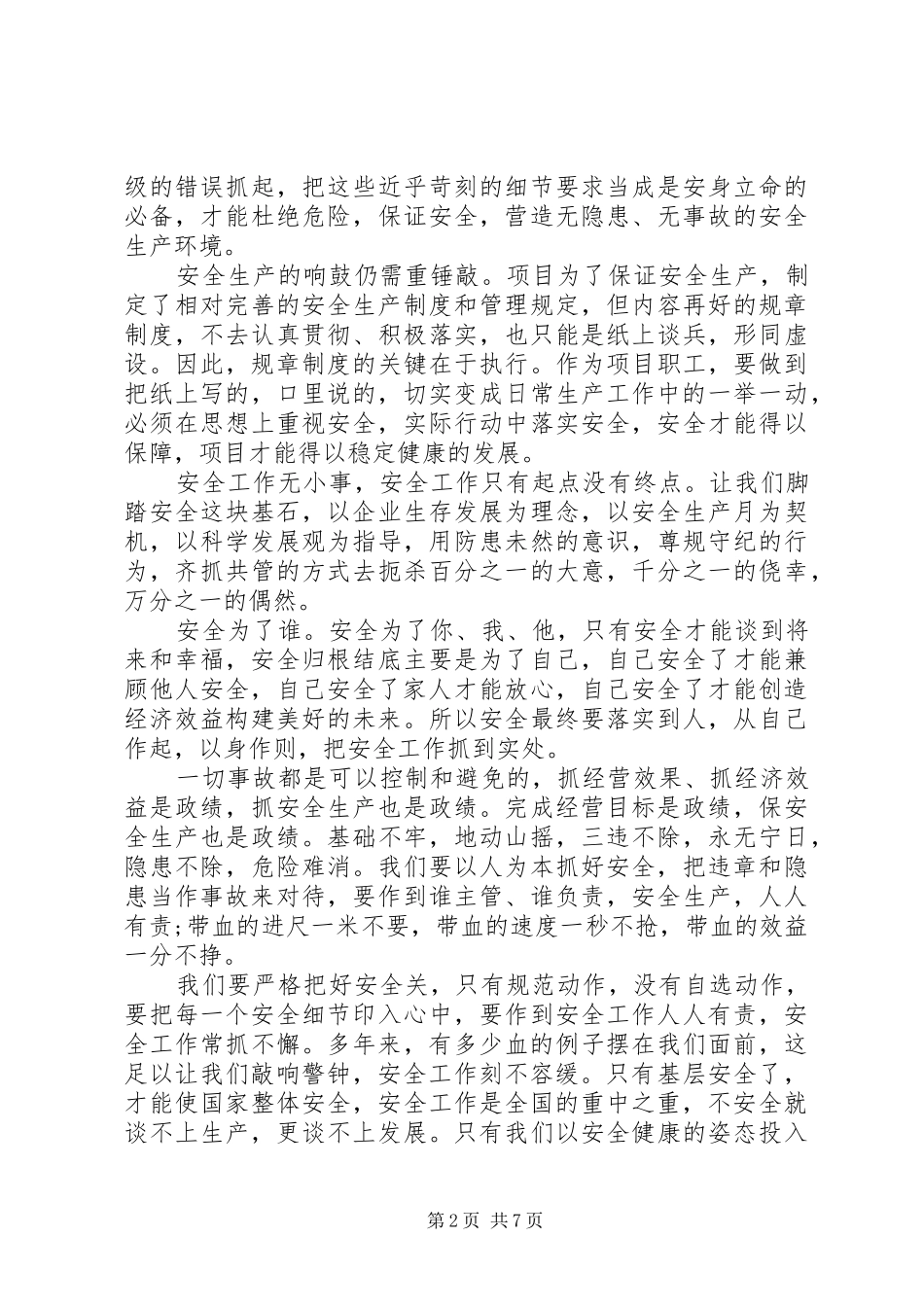 【20XX年全民国家安全教育日讲话发言稿】国家安全教育日讲话发言稿_第2页
