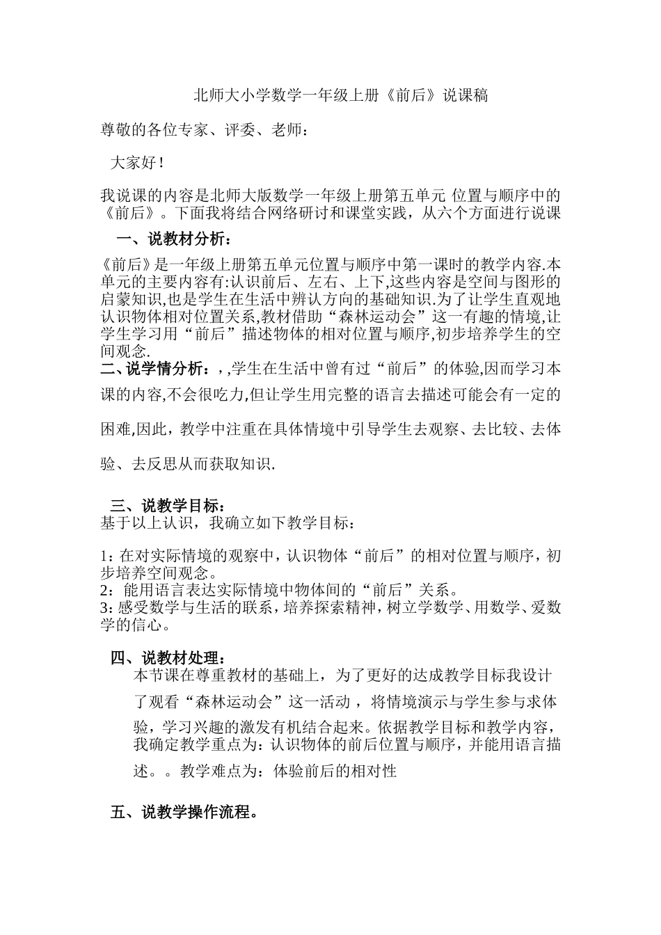 一年级上册《前后》说课稿_第1页