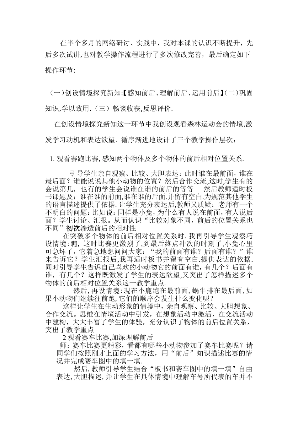 一年级上册《前后》说课稿_第2页