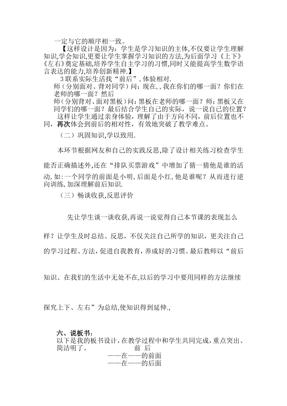 一年级上册《前后》说课稿_第3页