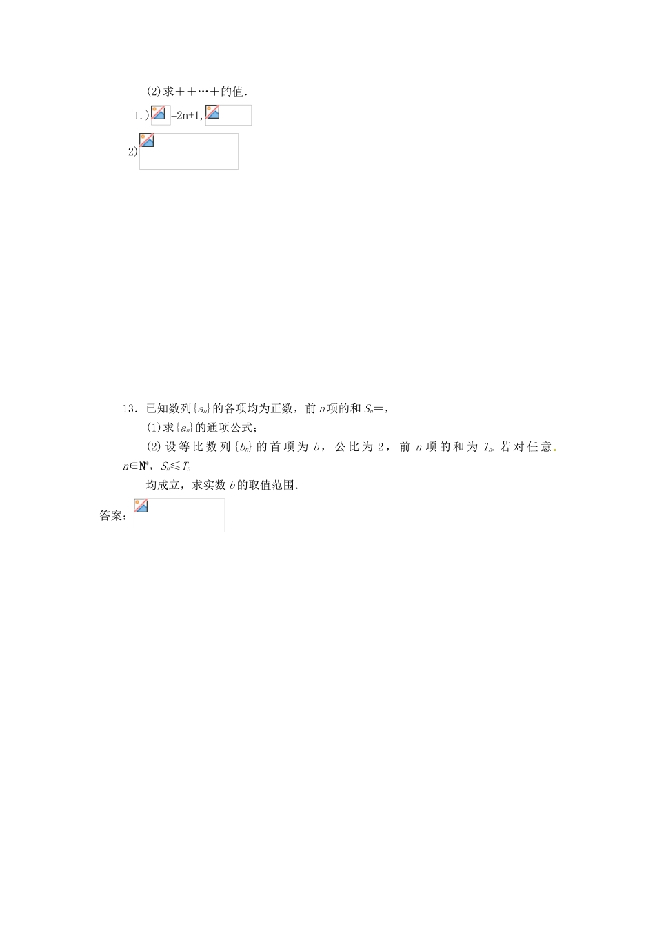 山东省青岛市胶州一中高一数学 专题1 等差等比数列的性质及应用练习 文_第2页