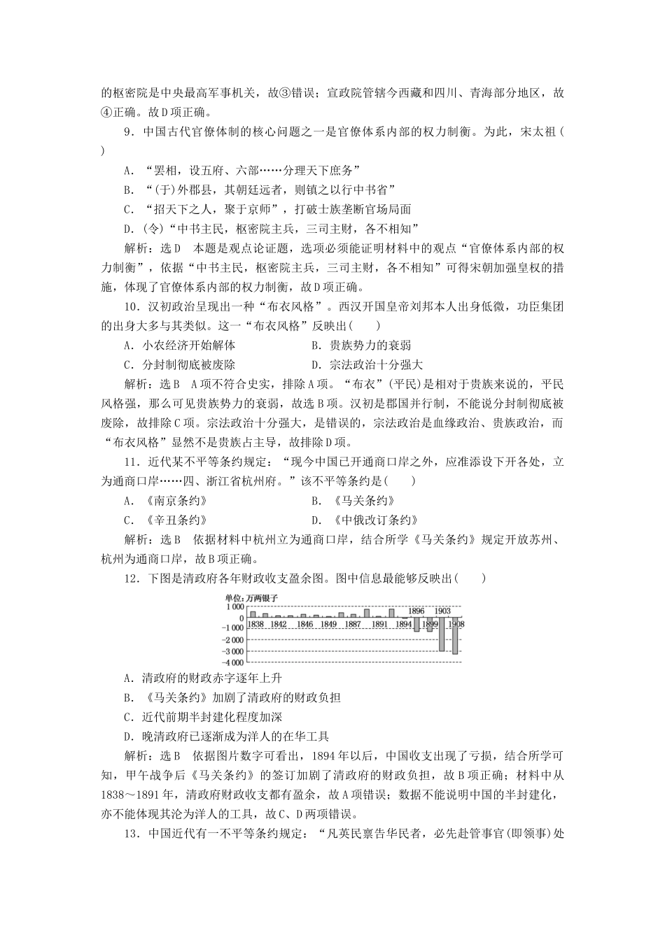 高中历史 阶段达标检测（一）中国政治文明历程-人教版高一全册历史试题_第3页