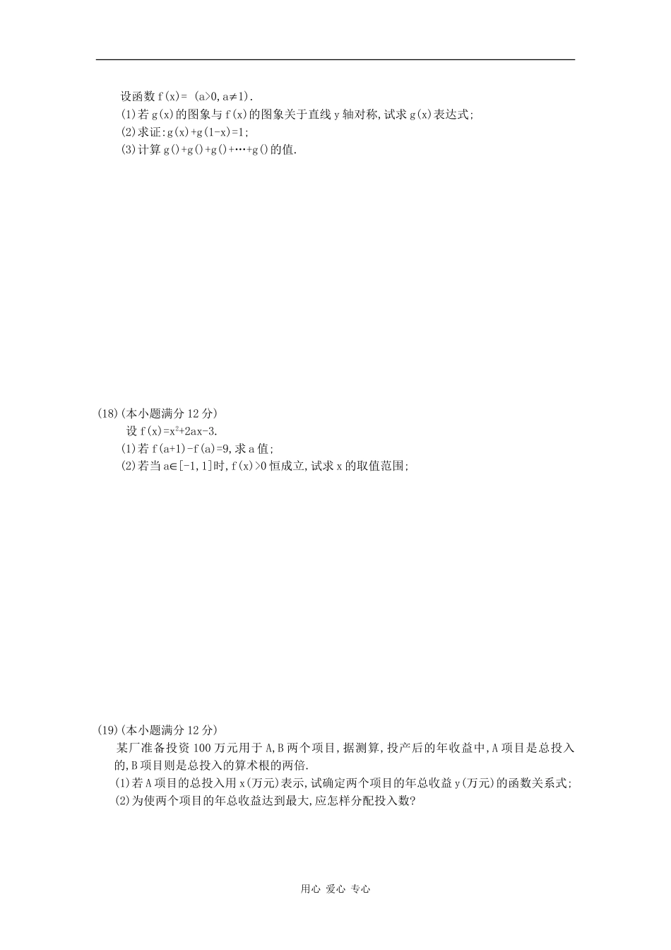 辽宁省葫芦岛市09-10学年高一数学上学期四校联考试题新人教版_第2页