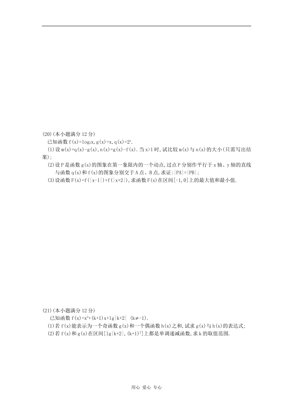 辽宁省葫芦岛市09-10学年高一数学上学期四校联考试题新人教版_第3页