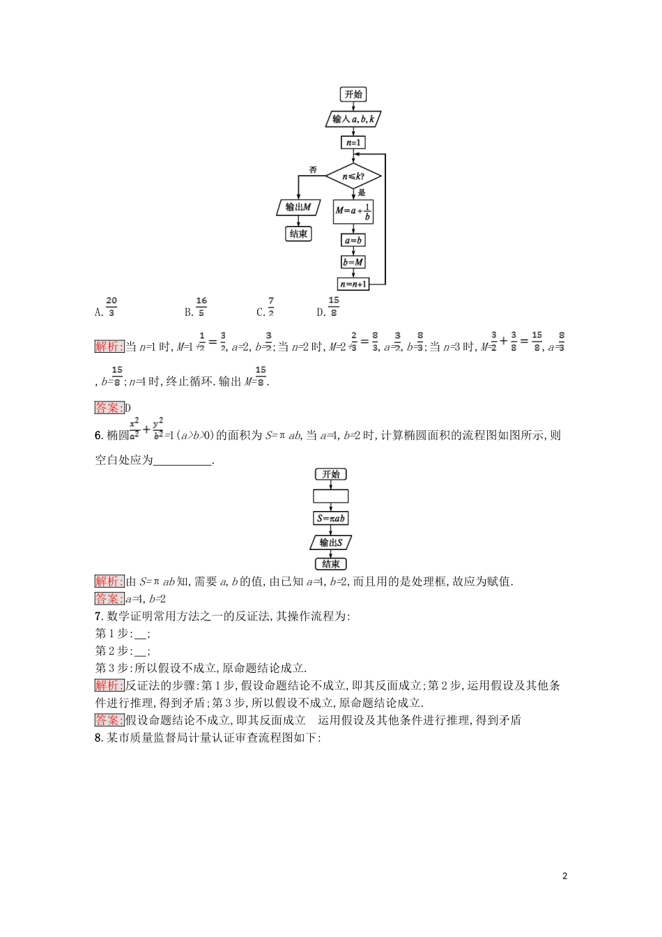 高中数学 第四章 框图 4.1 流程图课后训练案巩固提升（含解析）新人教A版选修1-2-新人教A版高二选修1-2数学试题_第2页