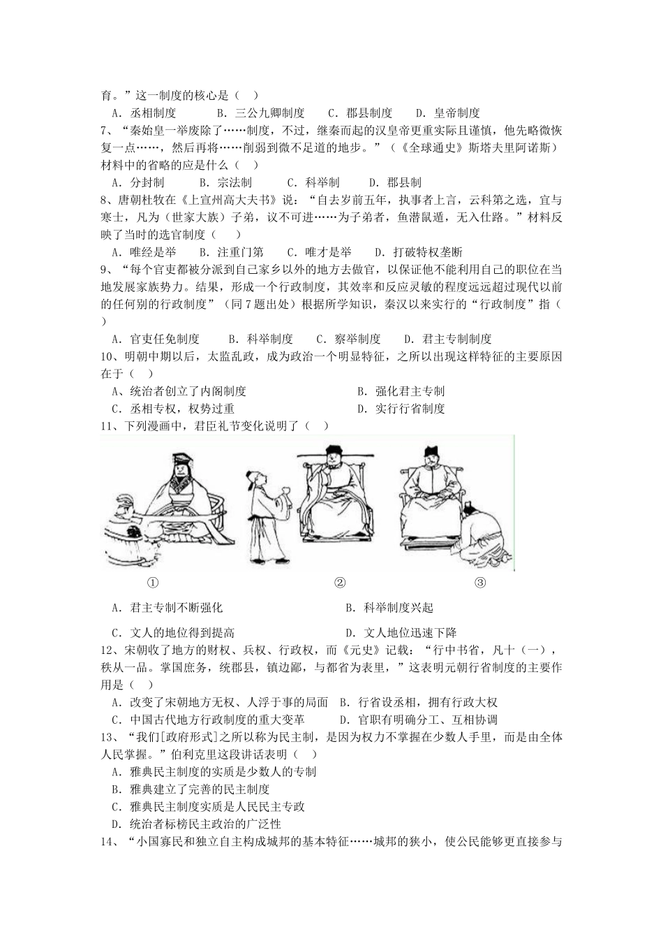 江苏省泗阳中学11-12学年高一历史上学期期中考试试卷人民版【会员独享】_第2页