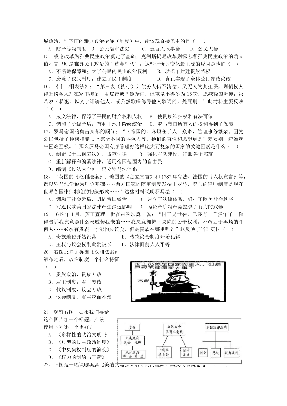 江苏省泗阳中学11-12学年高一历史上学期期中考试试卷人民版【会员独享】_第3页