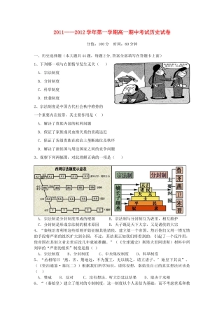 江苏省泗阳中学11-12学年高一历史上学期期中考试试卷人民版【会员独享】