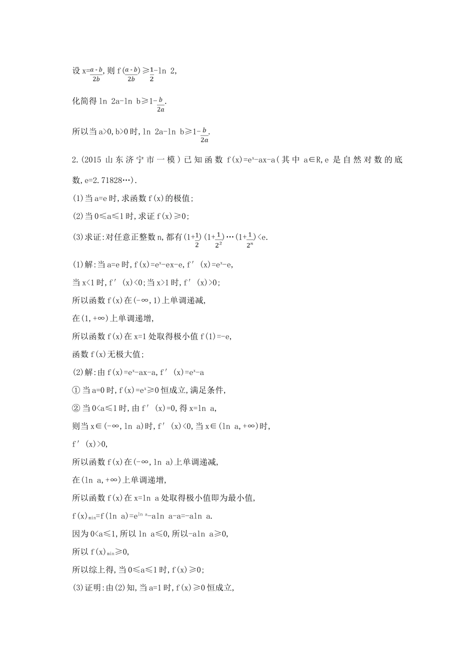 （新课标）高考数学二轮复习 专题2 函数与导数 第5讲 利用导数研究不等式恒成立及相关问题 理-人教版高三全册数学试题_第2页