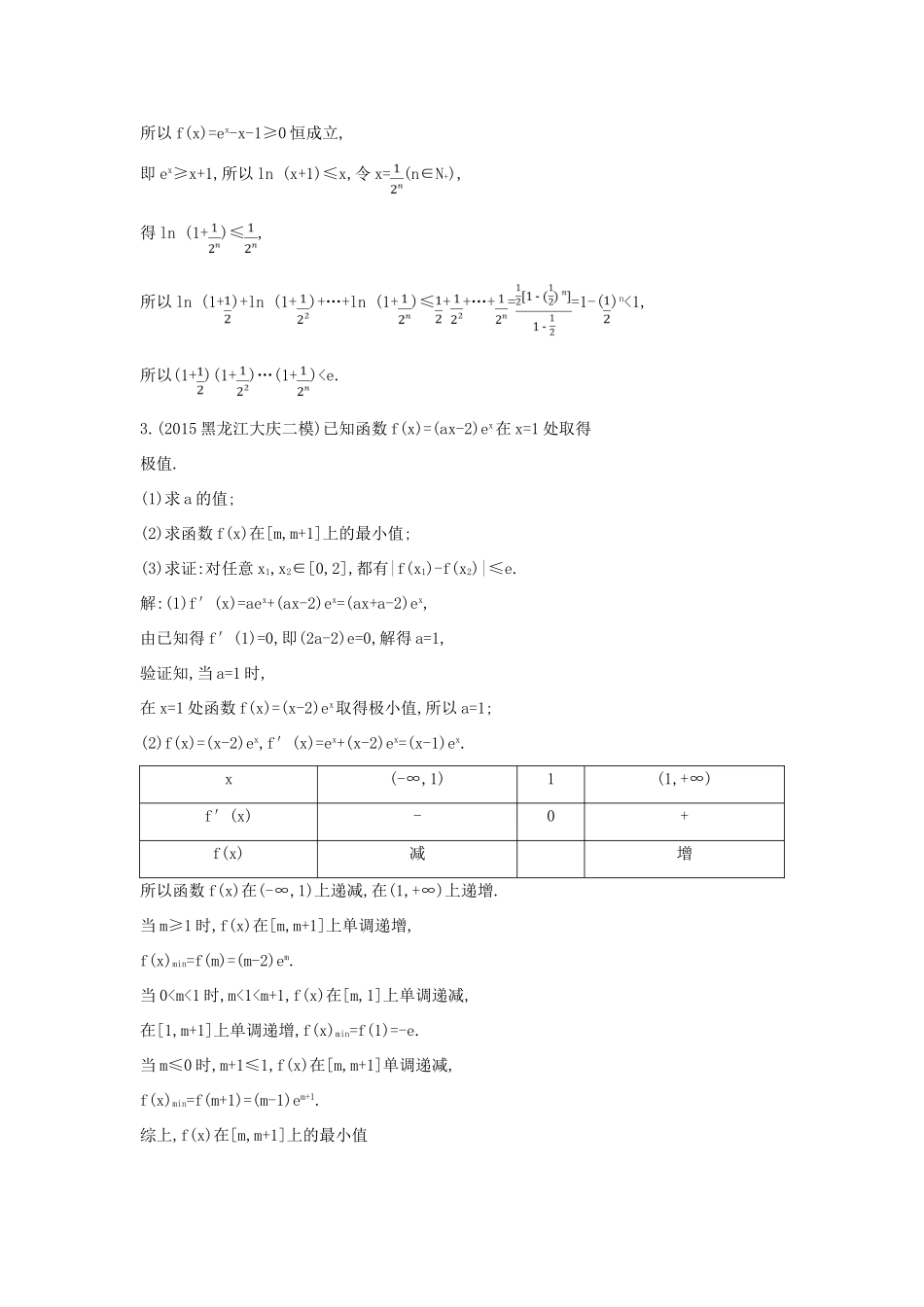 （新课标）高考数学二轮复习 专题2 函数与导数 第5讲 利用导数研究不等式恒成立及相关问题 理-人教版高三全册数学试题_第3页