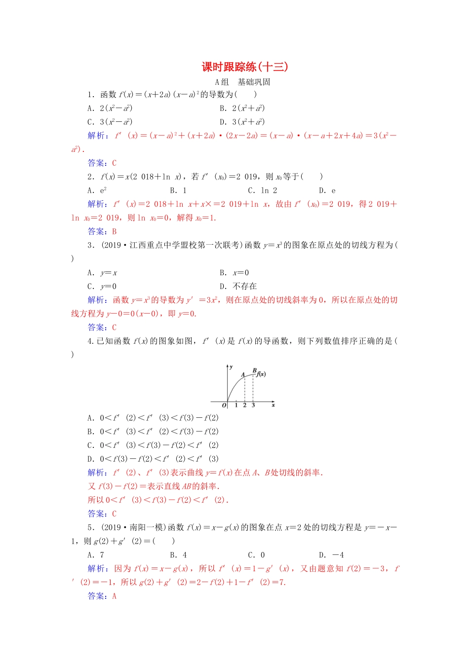 高考数学一轮总复习 课时跟踪练（十三）变化率与导数、导数的计算 理（含解析）新人教A版-新人教A版高三全册数学试题_第1页
