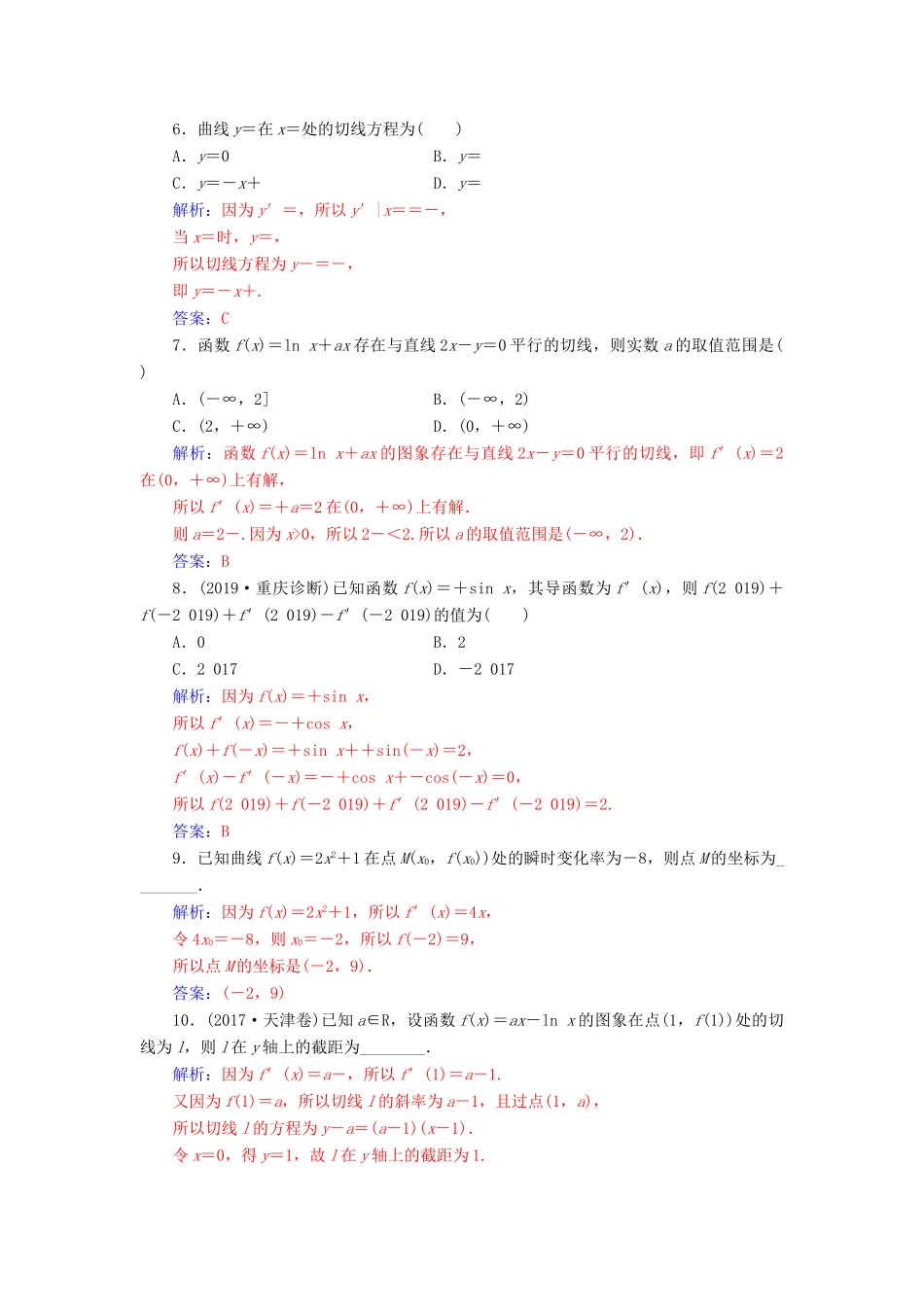 高考数学一轮总复习 课时跟踪练（十三）变化率与导数、导数的计算 理（含解析）新人教A版-新人教A版高三全册数学试题_第2页