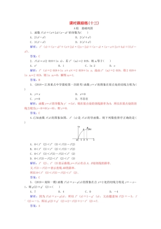 高考数学一轮总复习 课时跟踪练（十三）变化率与导数、导数的计算 理（含解析）新人教A版-新人教A版高三全册数学试题
