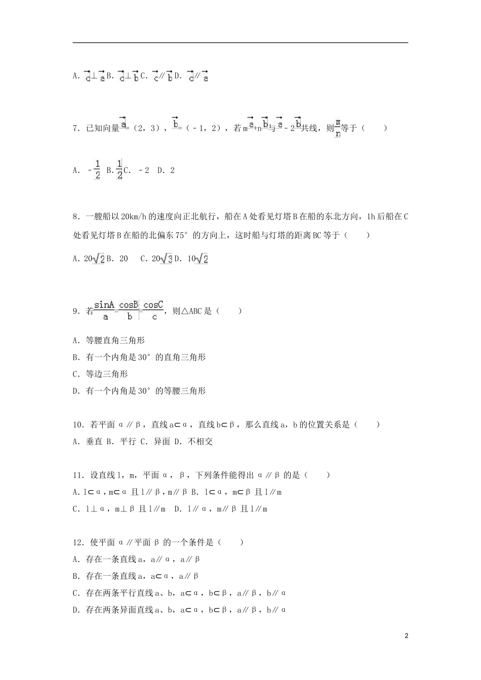河北省秦皇岛市昌黎一中高一数学上学期暑假空中考试试题（一）（含解析）-人教版高一全册数学试题_第2页