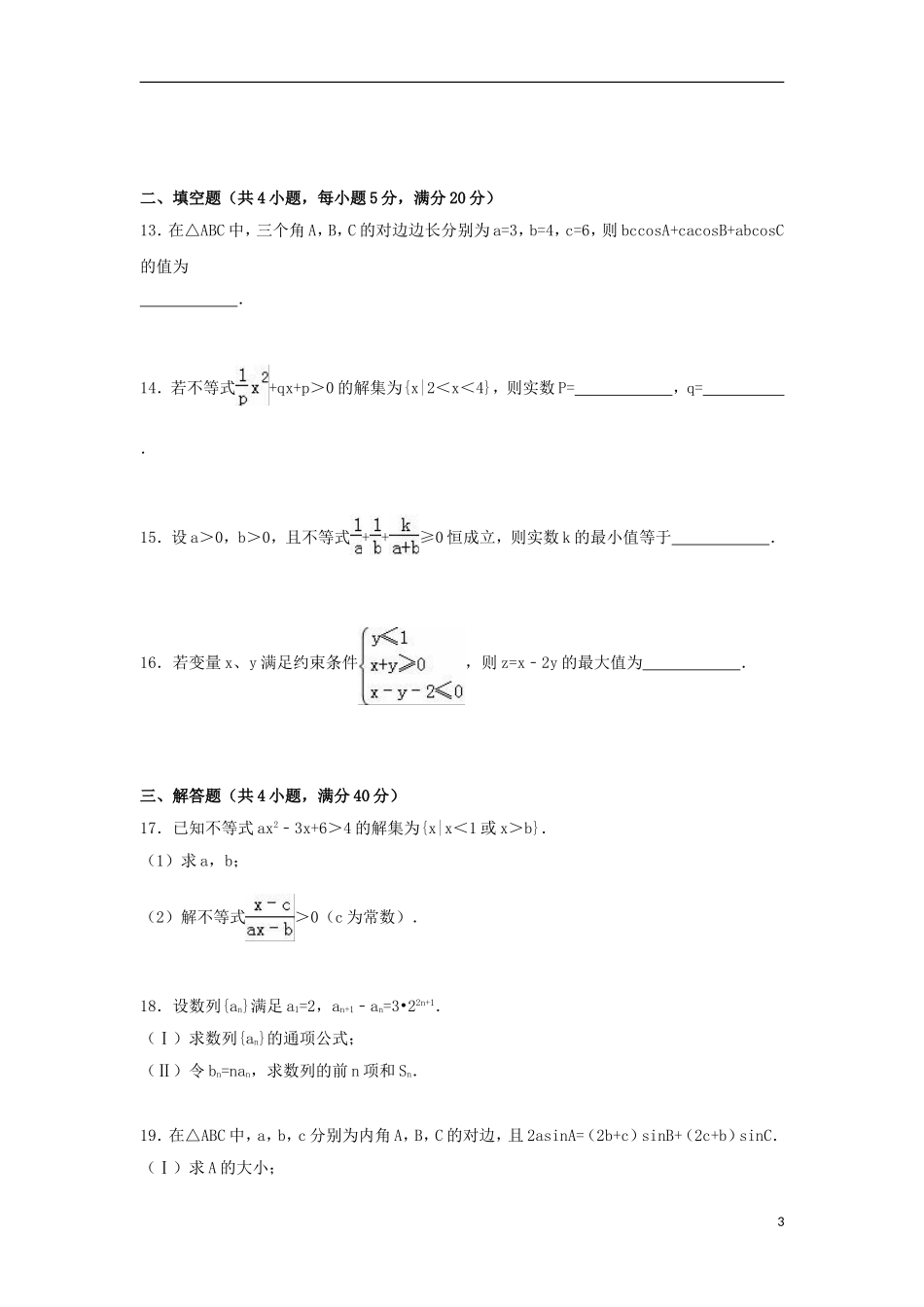 河北省秦皇岛市昌黎一中高一数学上学期暑假空中考试试题（一）（含解析）-人教版高一全册数学试题_第3页