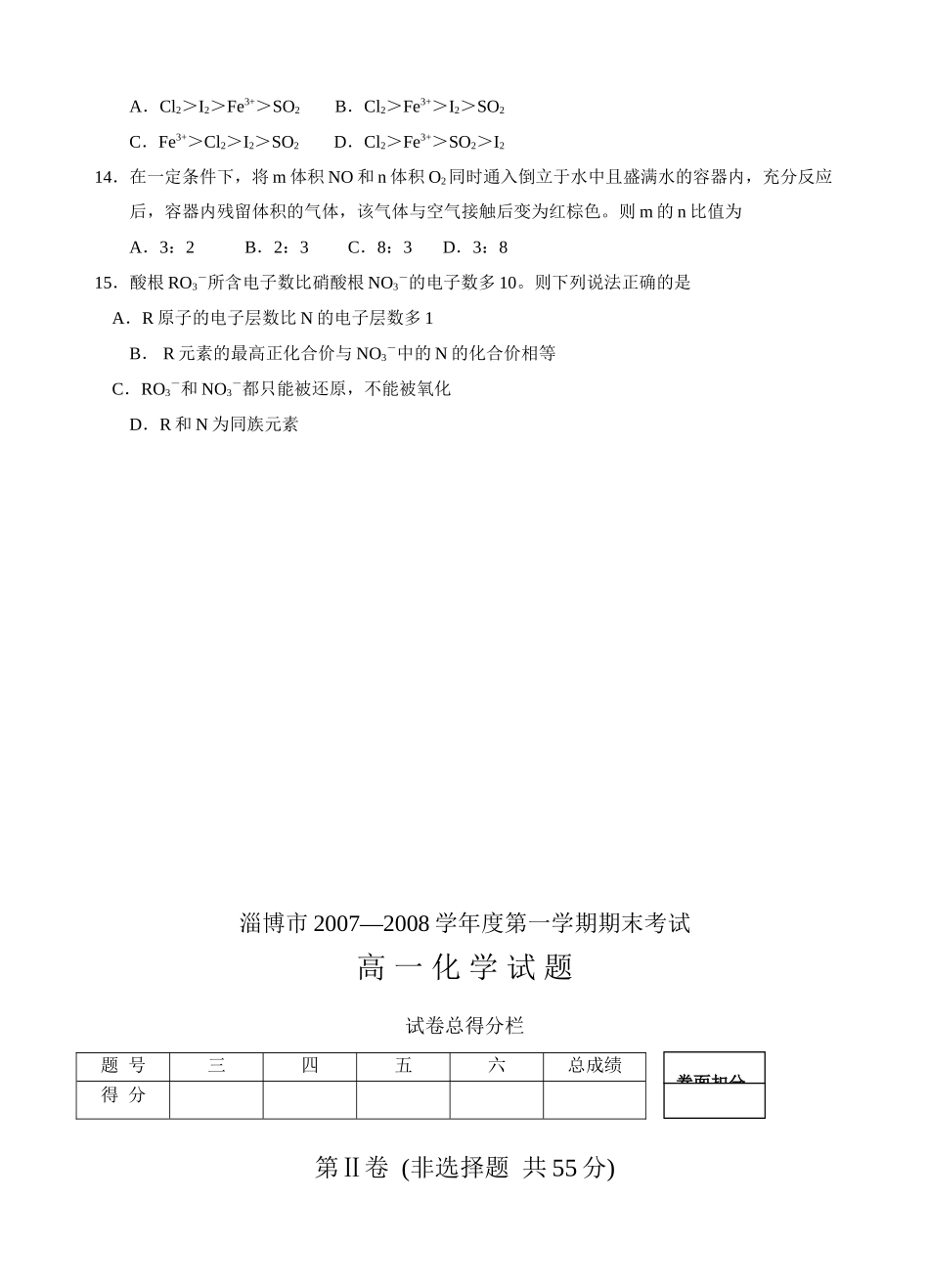 人教版b1-学期期末测试3-淄博市_第3页