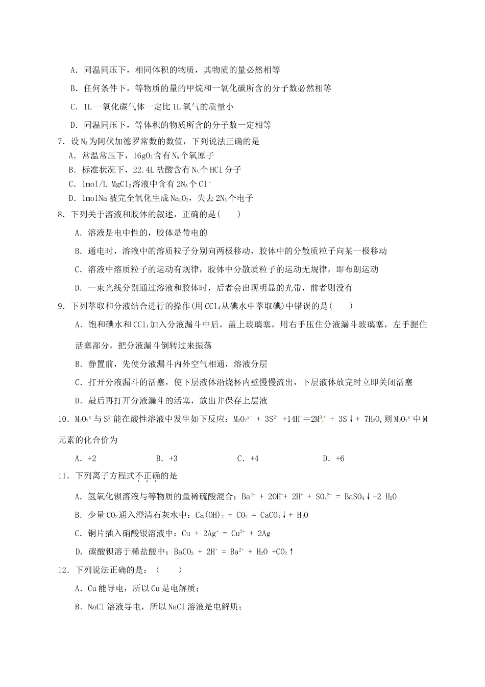 高一化学上学期第二次质检试题-人教版高一全册化学试题_第2页