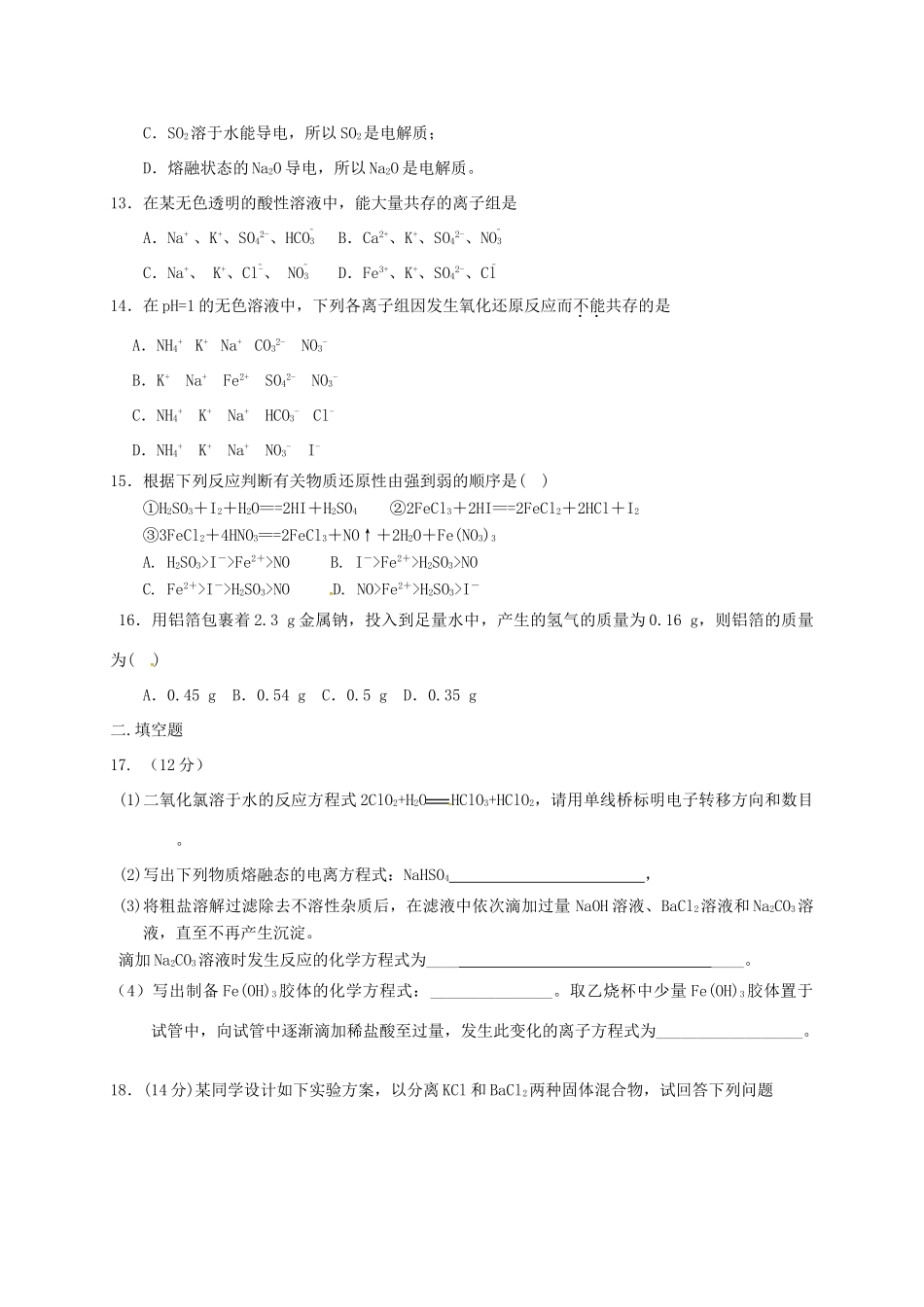 高一化学上学期第二次质检试题-人教版高一全册化学试题_第3页