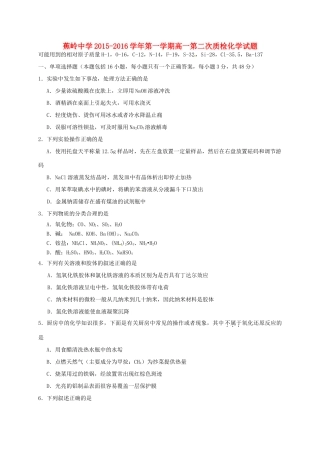 高一化学上学期第二次质检试题-人教版高一全册化学试题