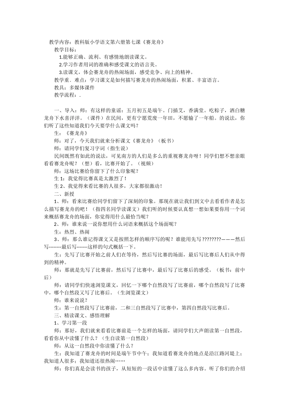 《赛龙舟》教学设计_第1页