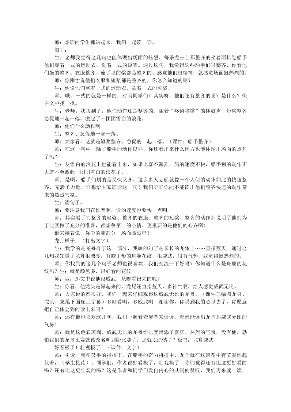 《赛龙舟》教学设计_第3页