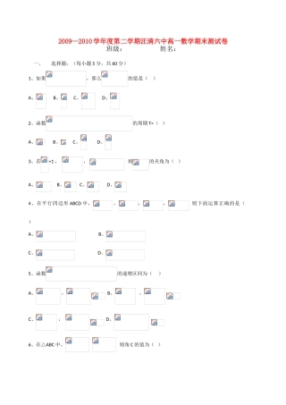 吉林省汪清六中09-10学年高一数学下学期期末考试