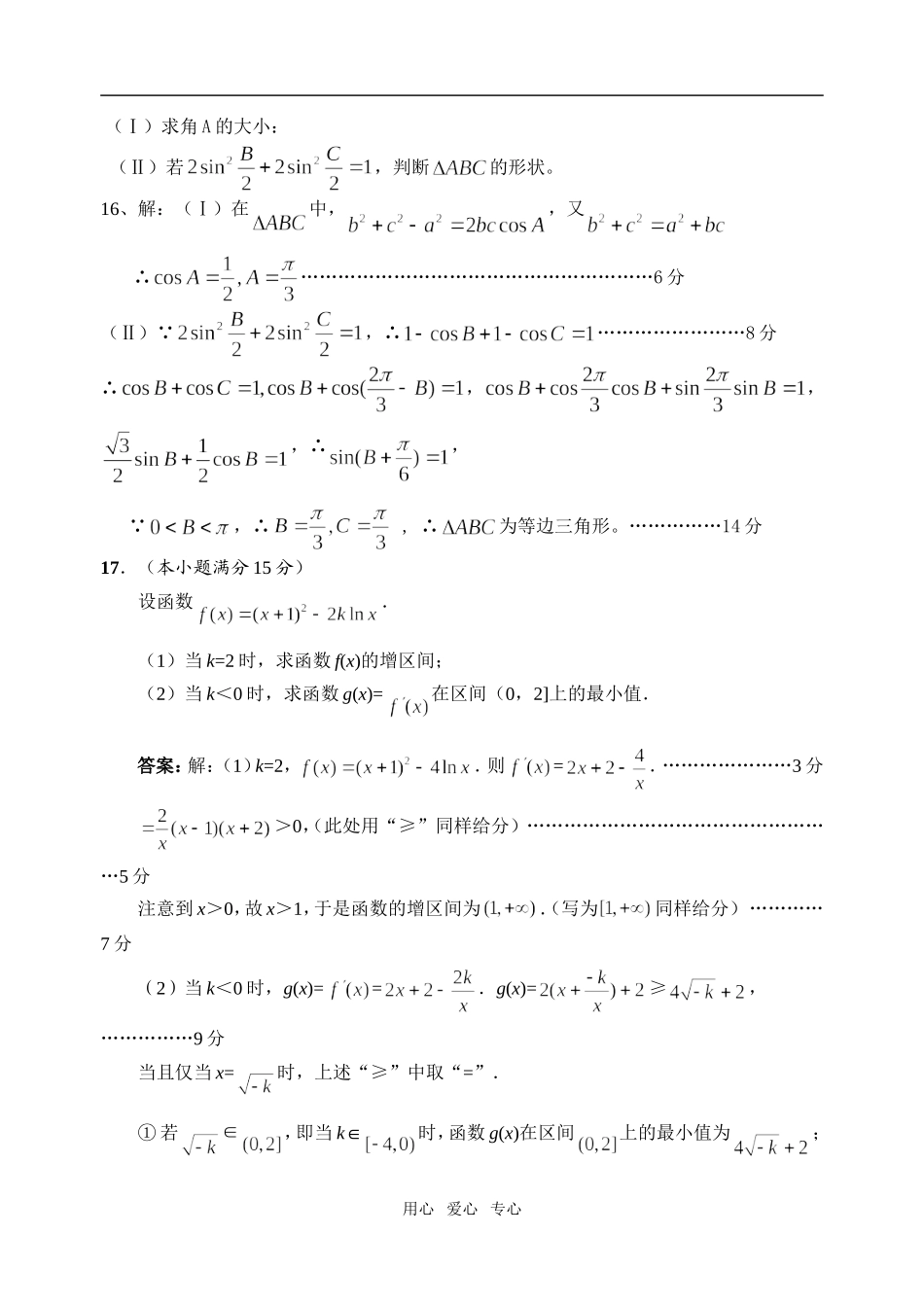 江苏白丁高级中学09届高三期中测试数学试卷_第3页