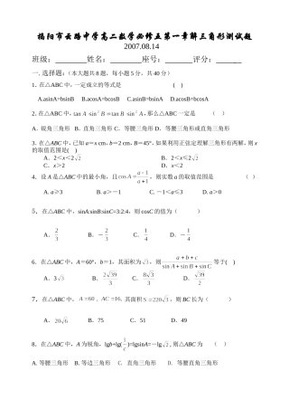 揭阳市云路中学高二数学必修五第一章解三角形测试题 上学期新课标人教A版必修五