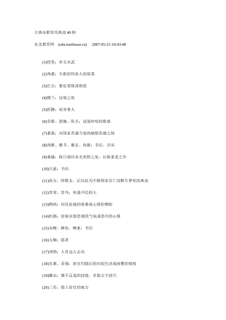 古典诗歌常用典故40例