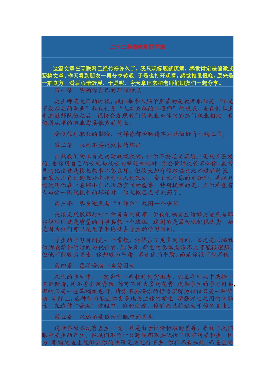 二十二条做教师的军规_第1页