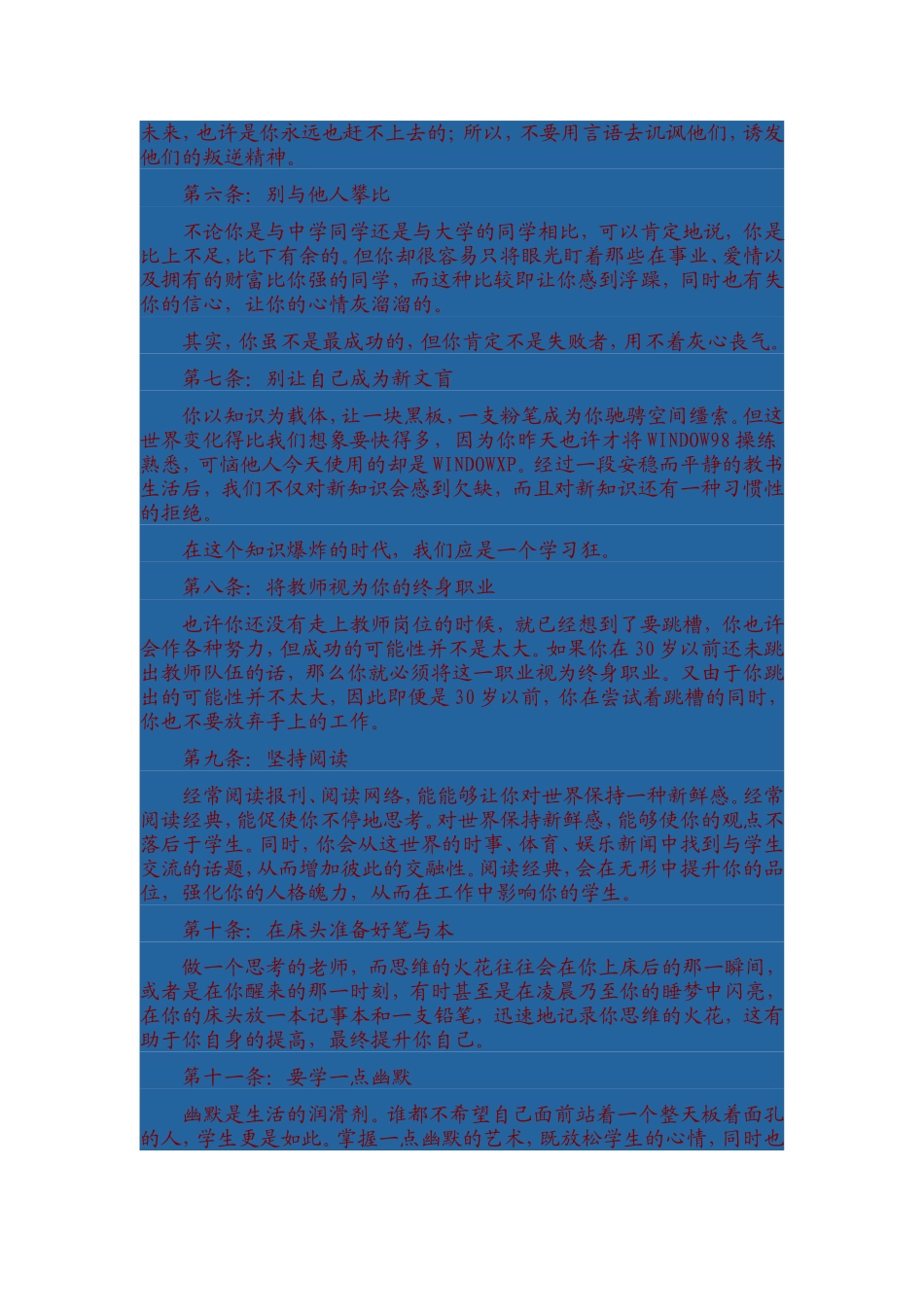 二十二条做教师的军规_第2页