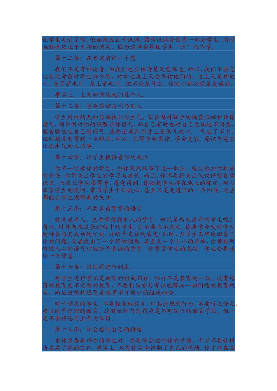 二十二条做教师的军规_第3页