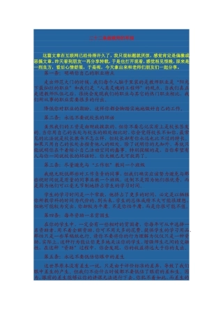 二十二条做教师的军规