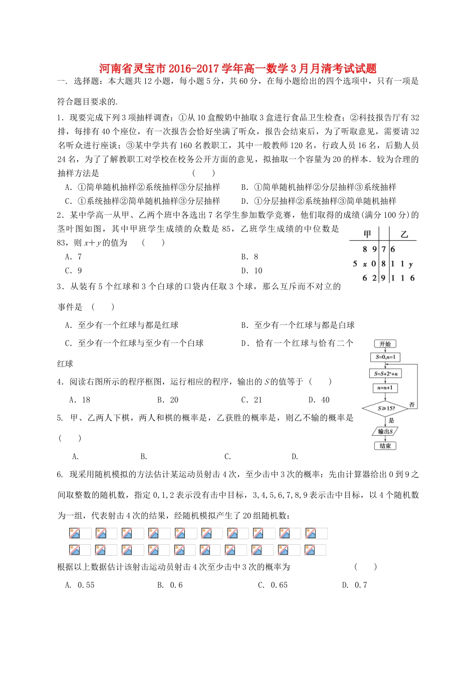 河南省灵宝市高一数学3月月清考试试题-人教版高一全册数学试题_第1页