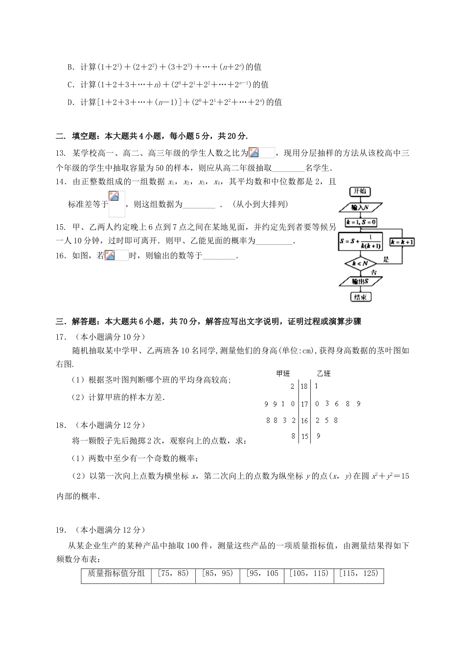 河南省灵宝市高一数学3月月清考试试题-人教版高一全册数学试题_第3页