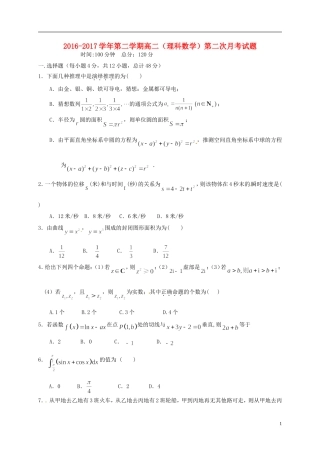 陕西省西安市雁塔区高二数学下学期第二次月考试题 理-人教版高二全册数学试题