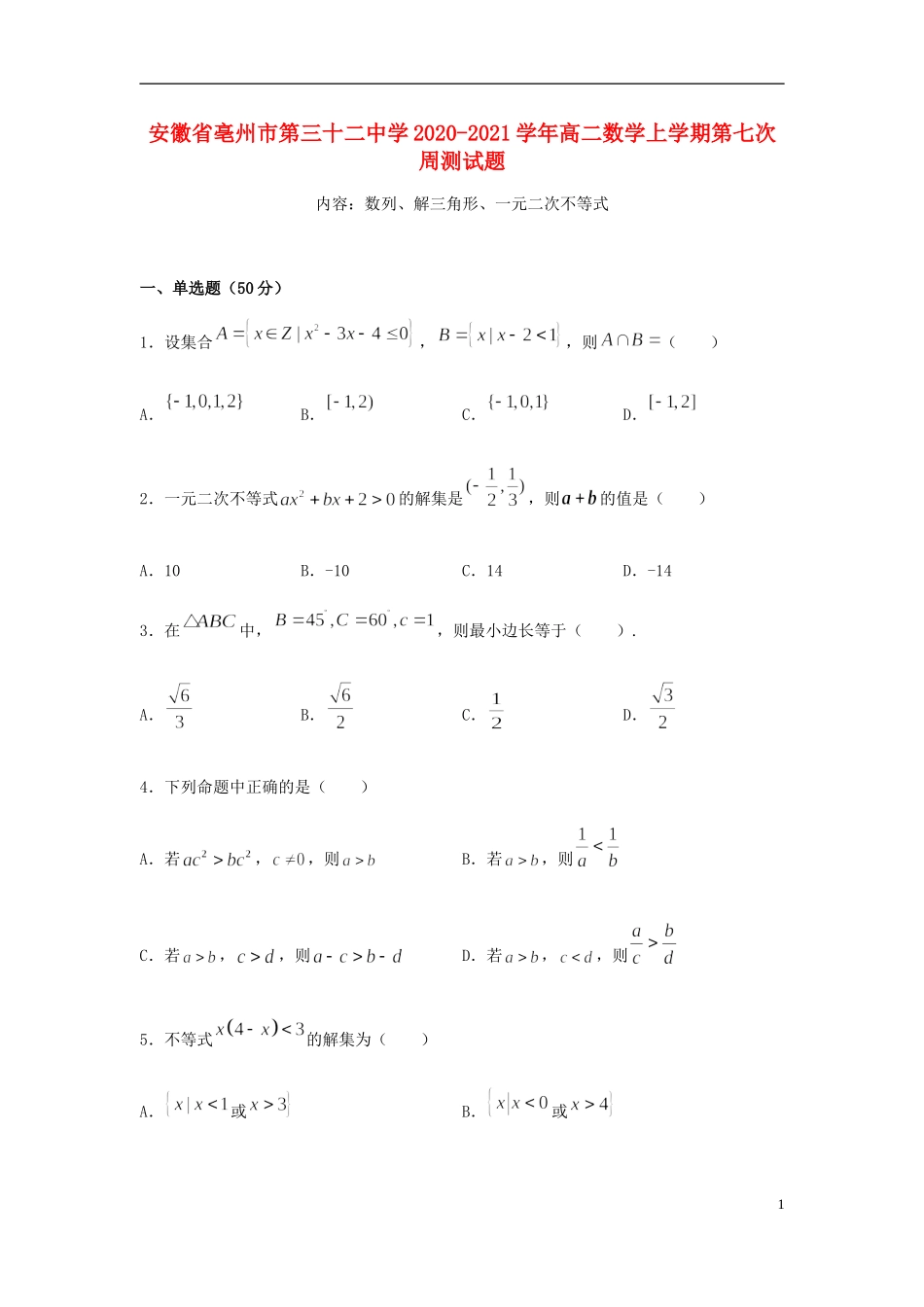 高二数学上学期第七次周测试题-人教版高二全册数学试题_第1页