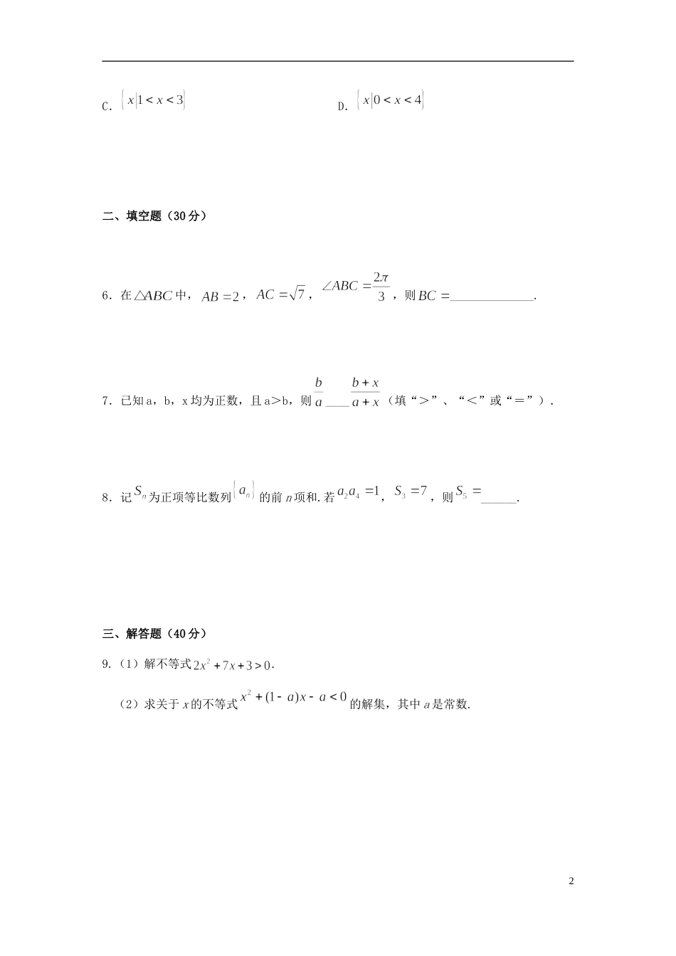 高二数学上学期第七次周测试题-人教版高二全册数学试题_第2页