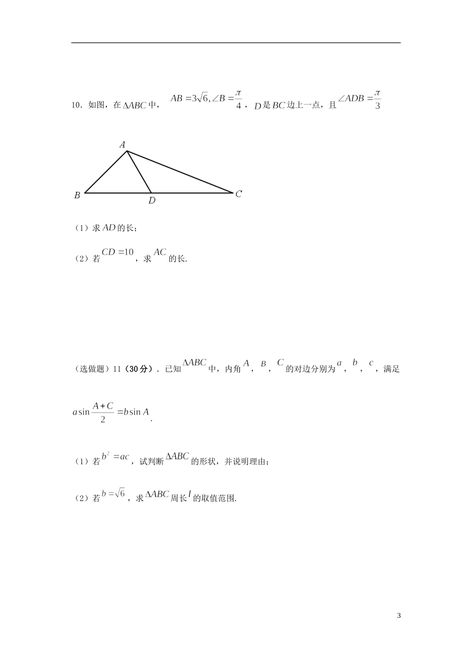 高二数学上学期第七次周测试题-人教版高二全册数学试题_第3页