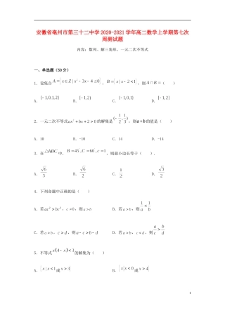 高二数学上学期第七次周测试题-人教版高二全册数学试题