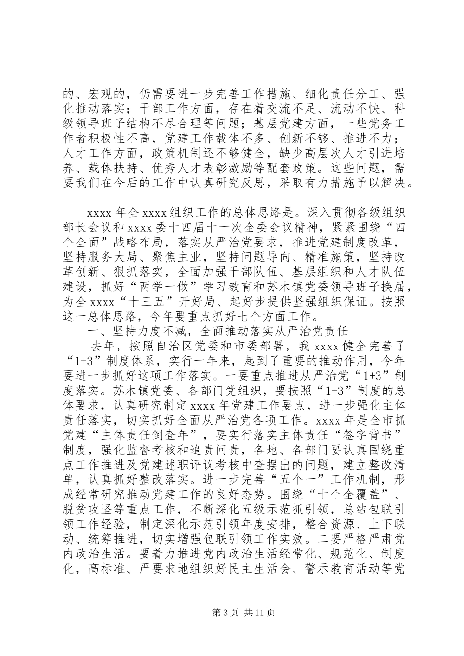 20XX年党委换届工作讲话发言稿_第3页