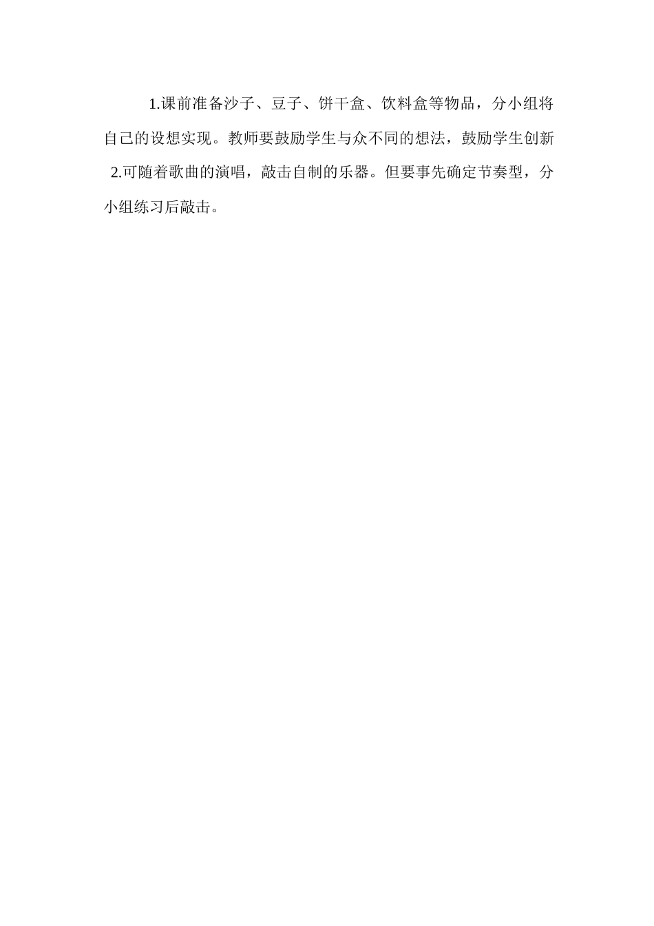 音乐第1周第2次课_第2页